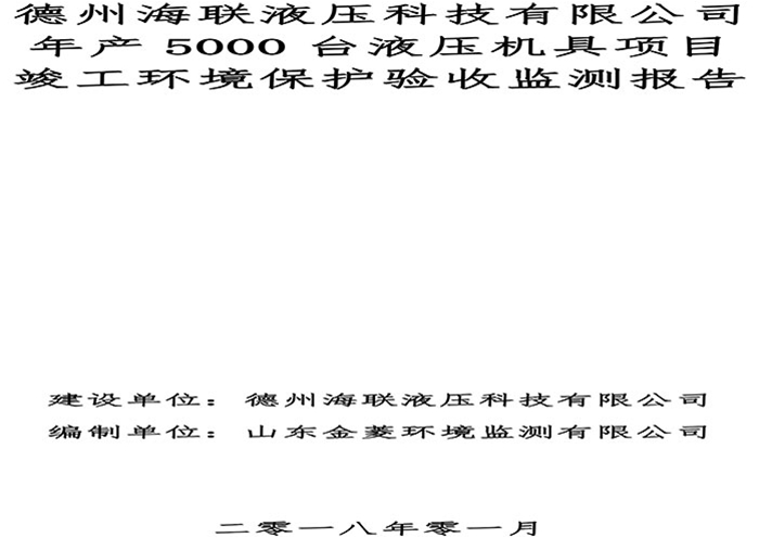驗收檢測報告